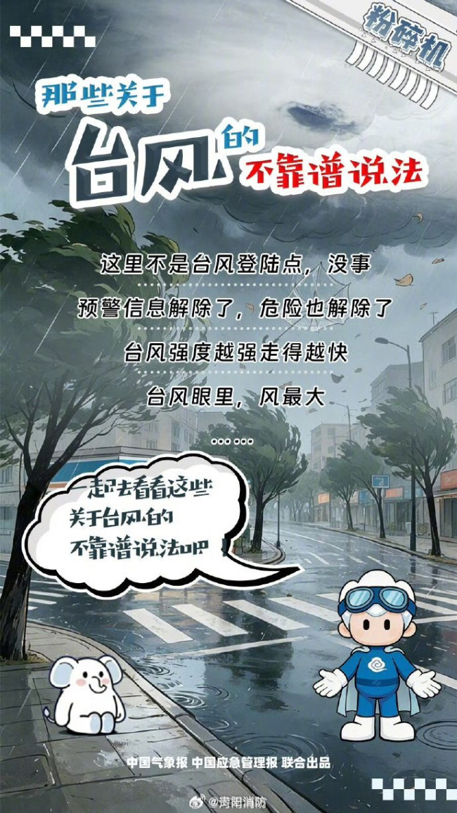 灾害事故网络辟谣 那些关于台风的不靠谱说法