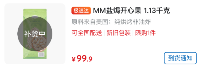 开心果价格狂飙 消费者直呼吃不起