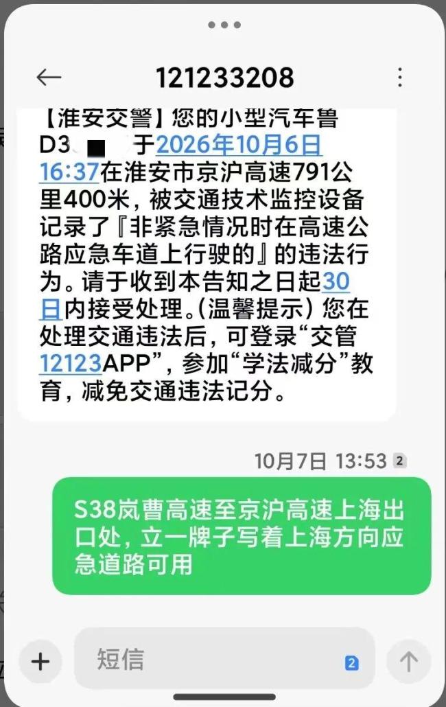 山东高速说“应急道可用” 结果男子被扣分 跨省提示引发争议