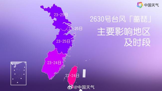 台风“蔷琵”呈现“6”字型 风雨影响华东沿海