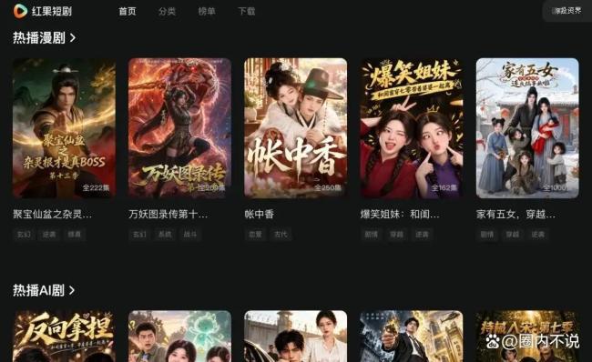 红果免费看剧广告变现模式已跑通字节海外爆款PineDrama日活七百万_中华网(图3)