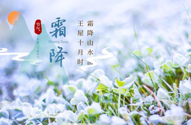 霜降将至 秋收冬藏迎闲散
