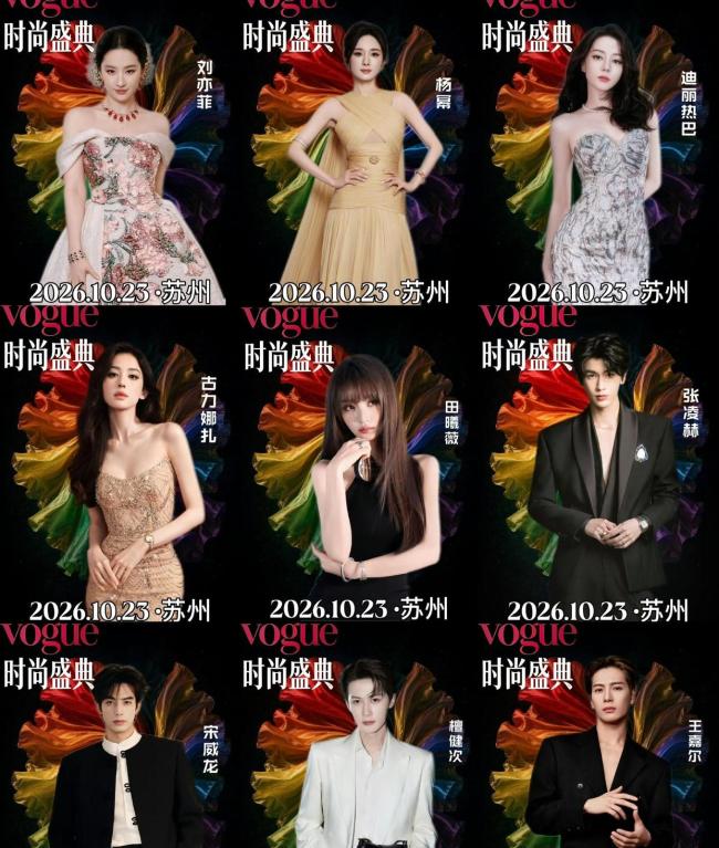 曝VOGUE红毯四大流量花 真假名单引热议