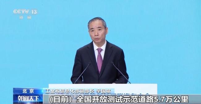 工信部副部长谈智能网联汽车安全技术与应用加速推进_中华网(图2)
