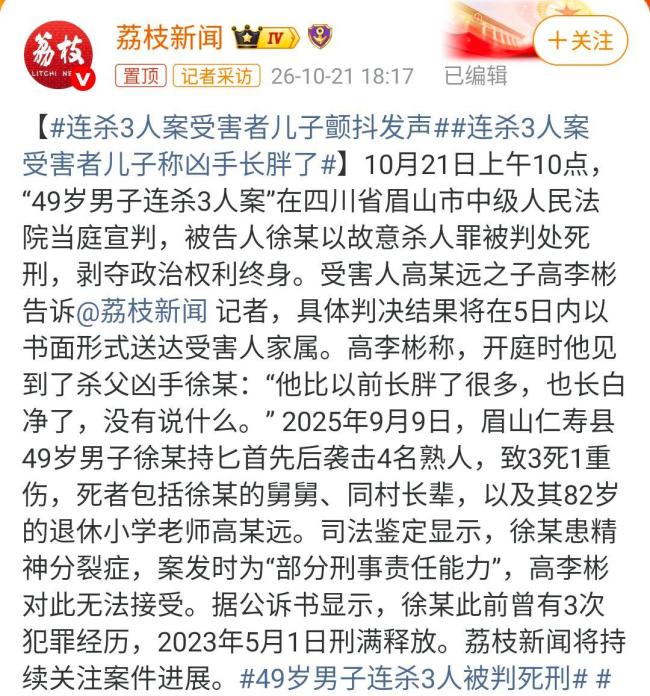 男子连杀3人受害人儿子发声