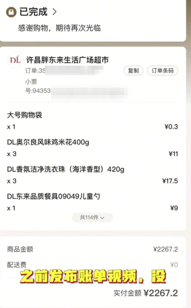 女子晒胖东来小票遭异地面馆冒开发票 当事人:已解决,发视频仅为提醒
