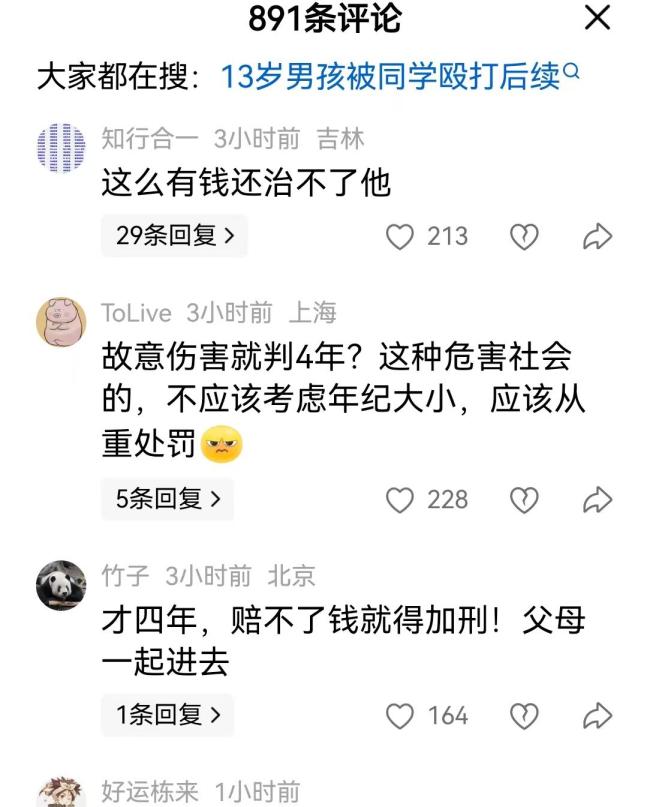 13岁男生遭殴致偏瘫失明,施暴者获刑四年六个月 赔偿与判罚引争议