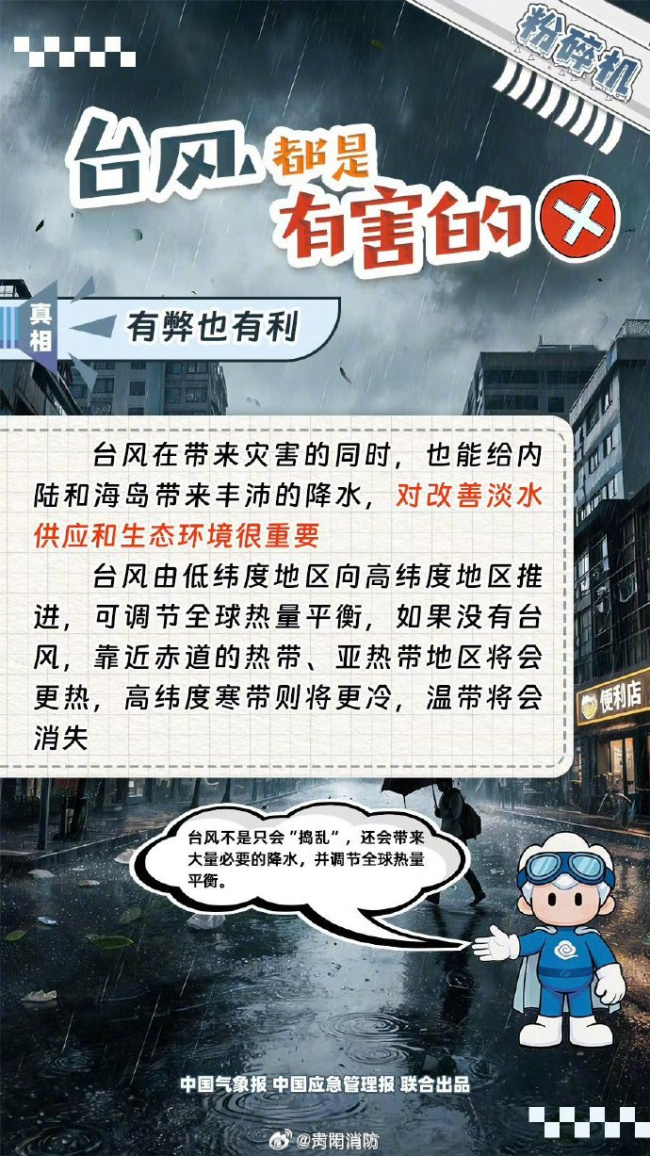 灾害事故网络辟谣 那些关于台风的不靠谱说法
