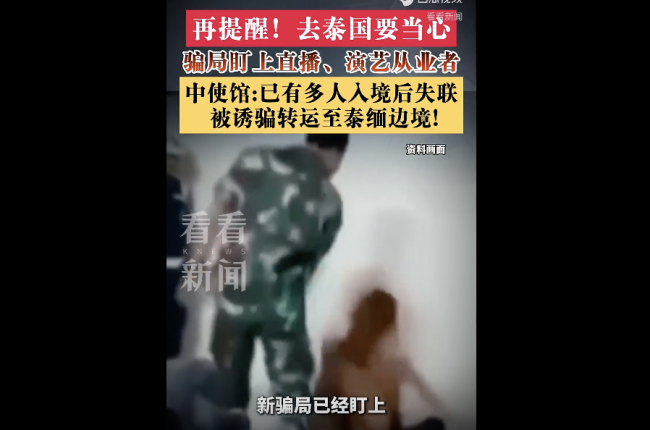 多起中国公民在泰失联,中使馆紧急提醒