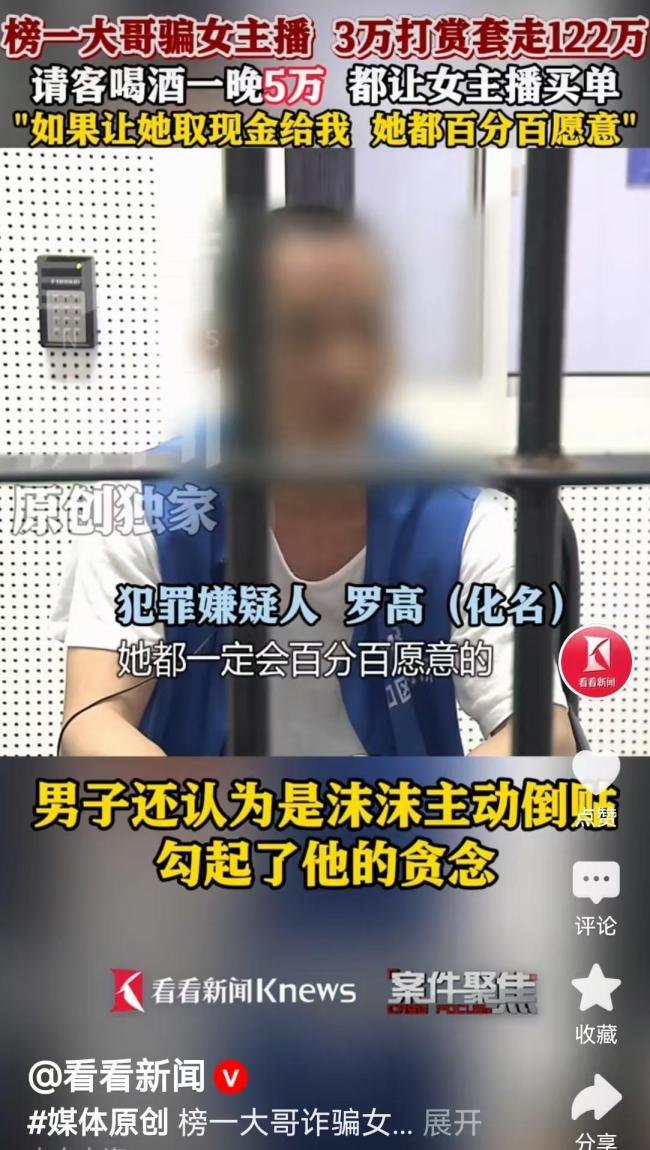 女主播被榜一大哥骗走122万 信任陷阱背后的警示