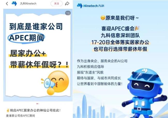 深圳一公司宣布APEC期间连休9天 灵活安排引热议
