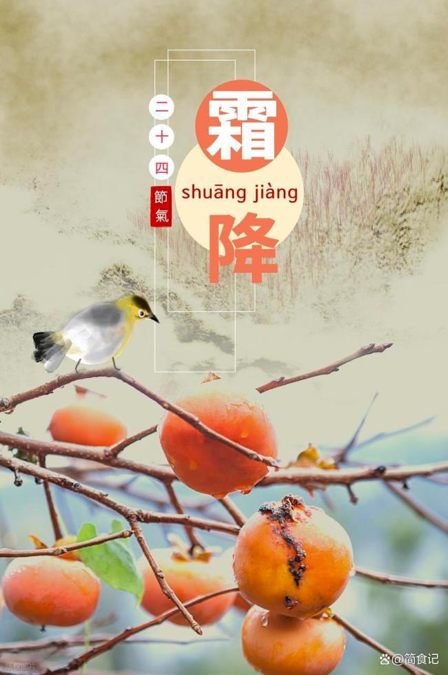 霜降将至 秋收冬藏迎闲散