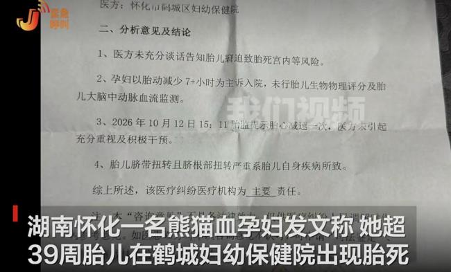 熊猫血孕妇孕39周在医院胎死腹中