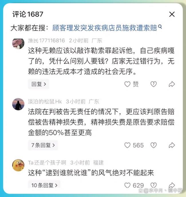 媒体评店员施救顾客反被索赔46万 好人法为善行撑腰