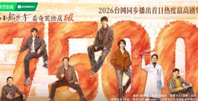 肖战小城良方开播后涨粉 热度与争议并存