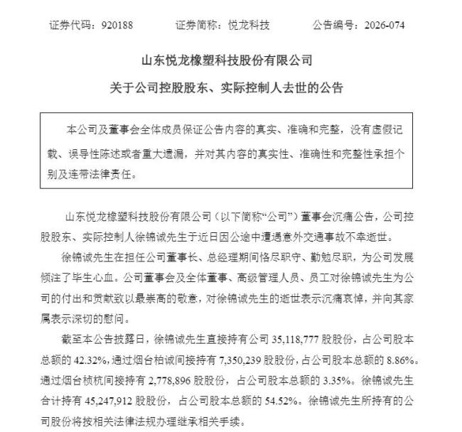 悦龙科技实控人因交通事故去世 公司失去关键领导人