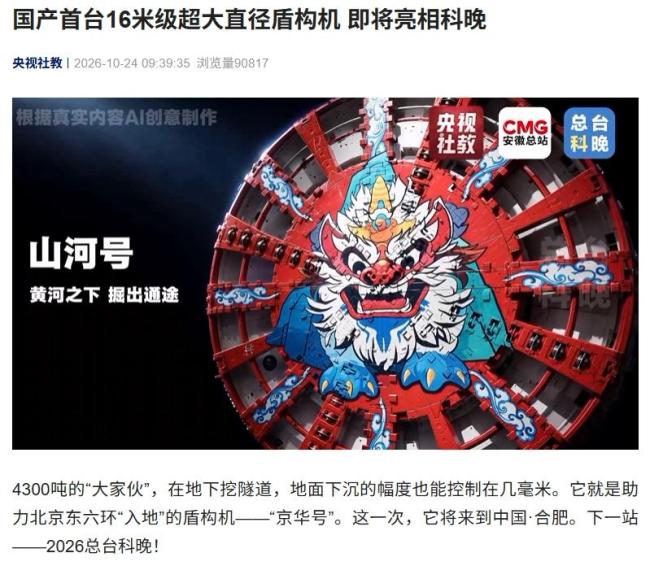 国产首台16米级盾构机将亮相科晚