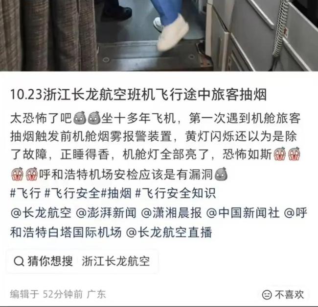 乘客飞机卫生间内抽烟被公安带走