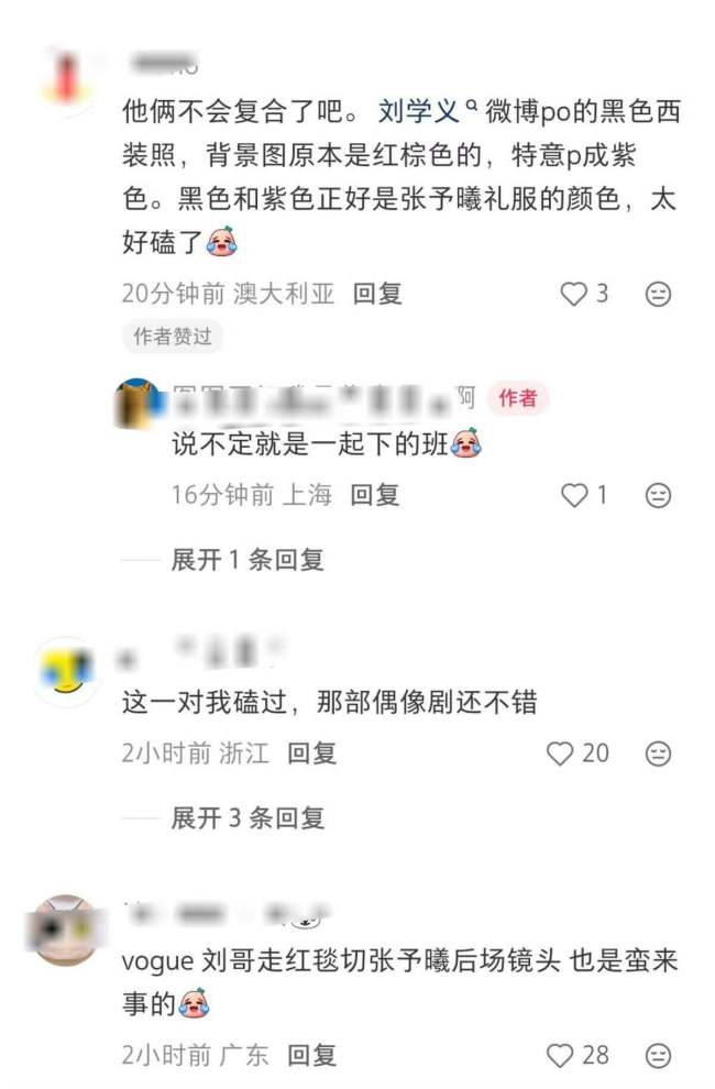 刘学义与张予曦的旧绯闻却意外登上热搜第一