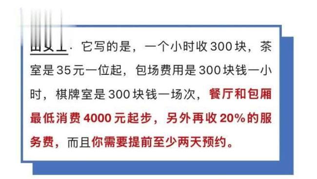 女主播1800万买大平层被物业“气炸” 会所承诺免费变收费