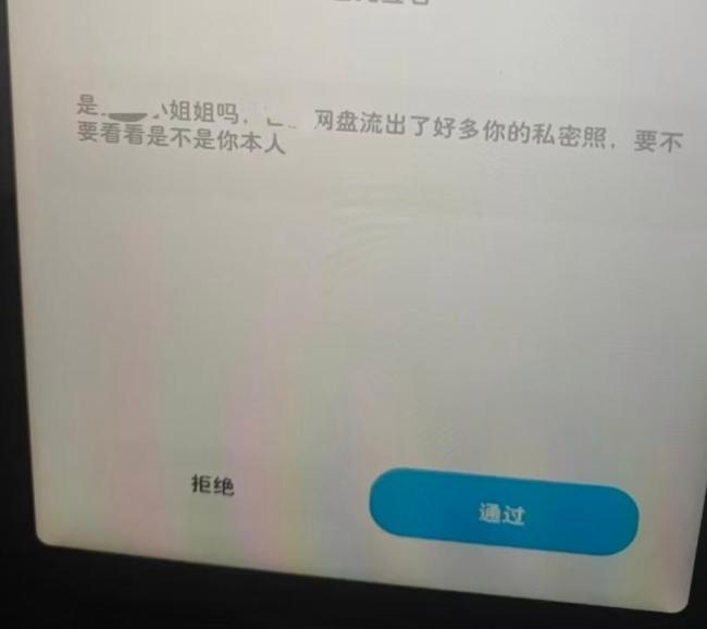 女生拒绝表白后照片被发色情软件 恶意报复引众怒