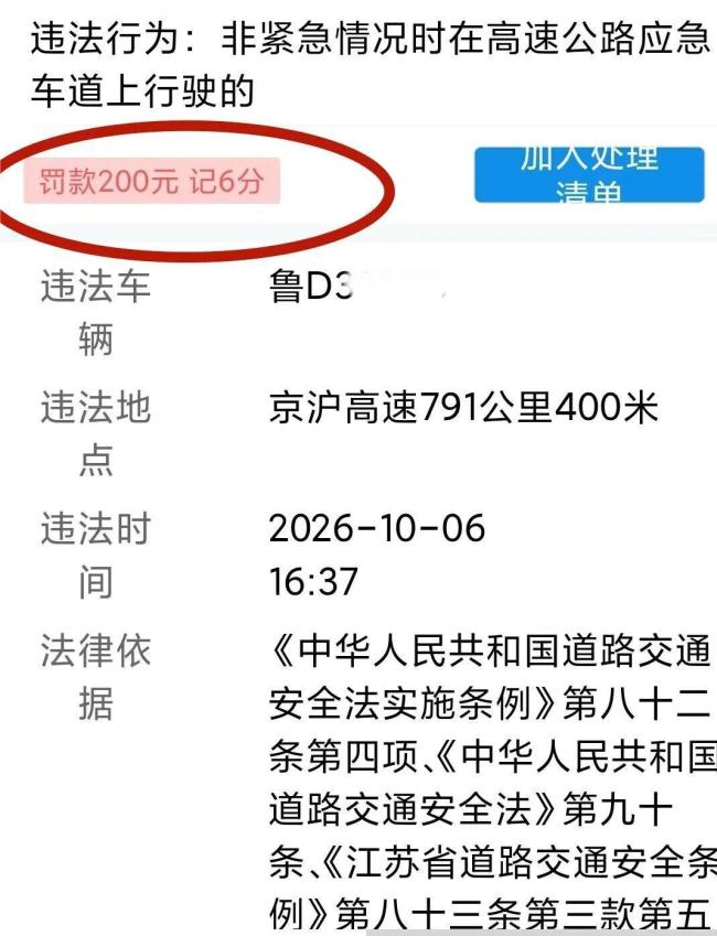 明明提示可借用应急车道却被罚 跨省提示不写边界