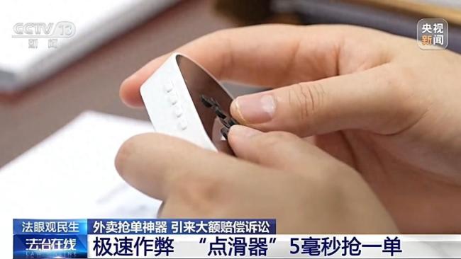 商家售卖抢单外挂被判赔300万元