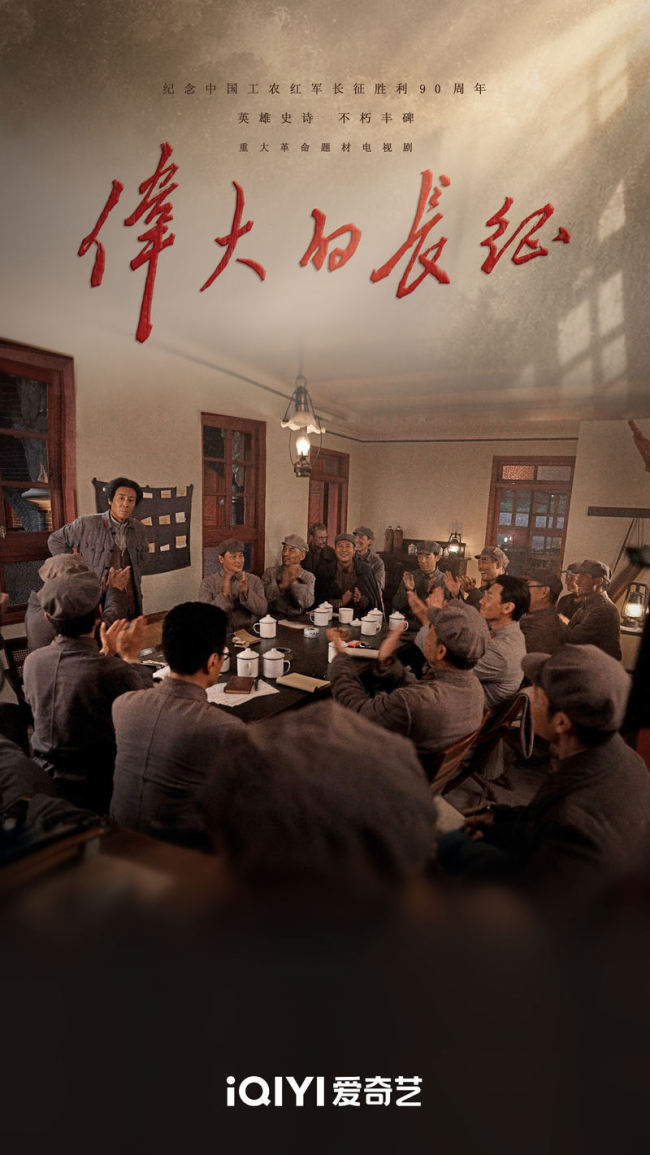 《伟大的长征》印证精品大剧不可替代