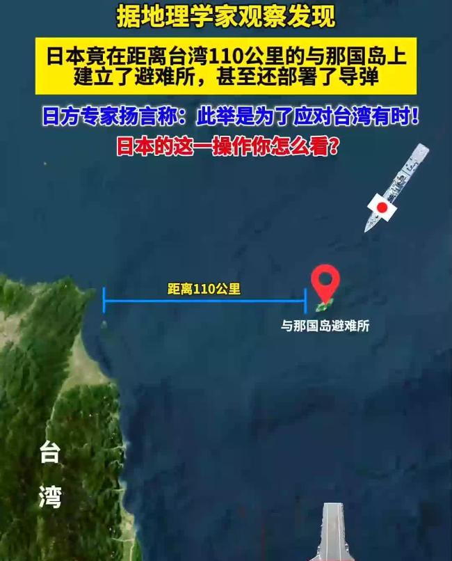 部署地距中国台湾110公里 日美想干嘛 调整西太军事布局