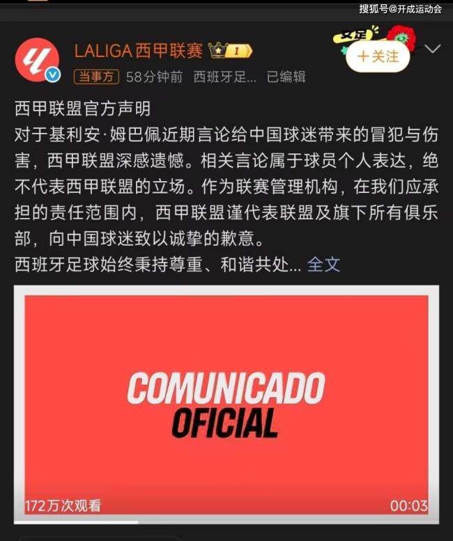 姆巴佩终于发声!一句道歉,能不能抹平之前的冒犯? 舆论发酵后的致歉