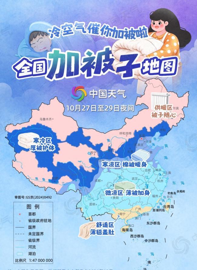 全国加被子地图发布 秋夜温差大注意保暖