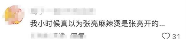 张亮与张亮麻辣烫“世纪和解” 从官司到同框探店