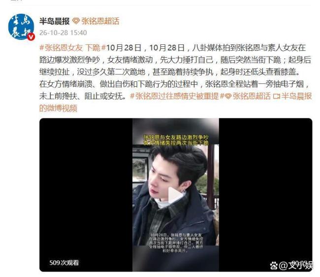 张铭恩为违章停车道歉 张铭恩发文