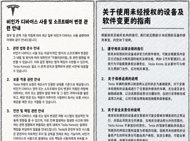 韩国80名特斯拉车主被立案调查