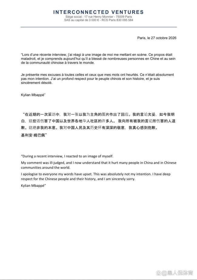 央视回应姆巴佩道歉:我们听其言观其行