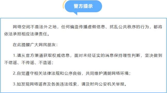 男子编造传播艾滋病谣言被刑拘