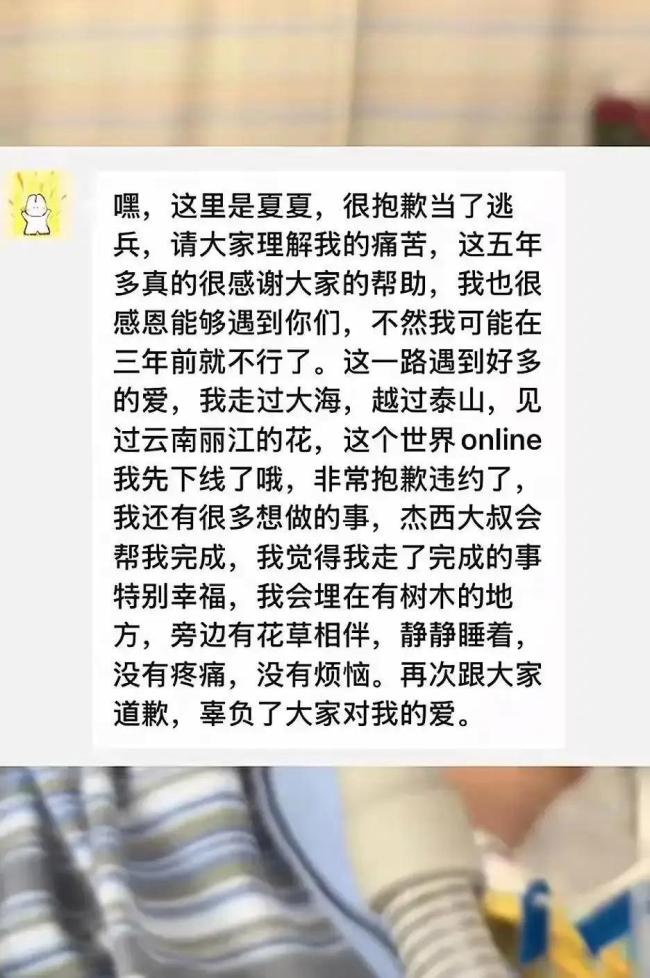 23岁抗癌博主“奇迹夏夏”去世：父亲从未探望，母亲在患病一年后和她断联 坚强与温柔的告别
