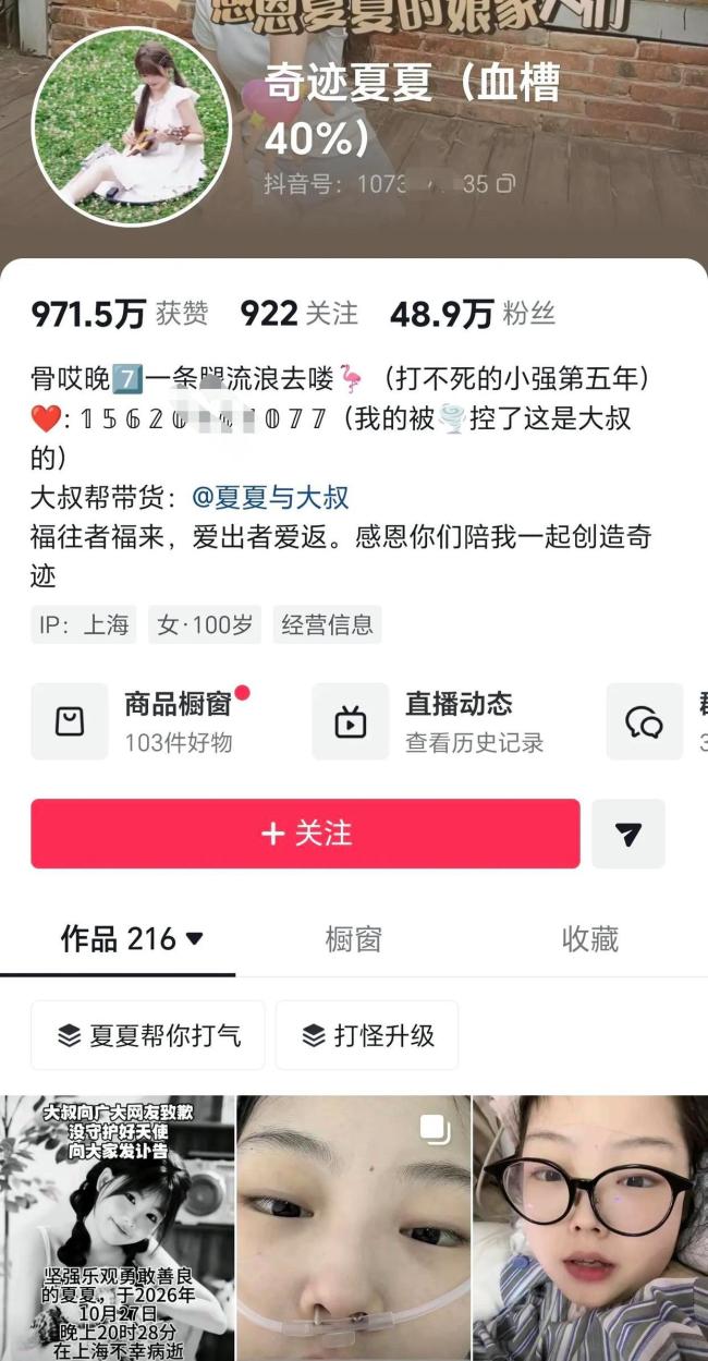 23岁抗癌博主“奇迹夏夏”去世：父亲从未探望，母亲在患病一年后和她断联 坚强与温柔的告别