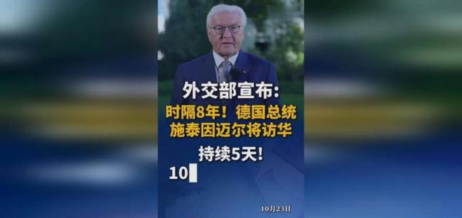德国总统看徽剧登黄山 现场画面 低调爬山散心如普通游客