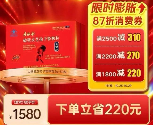 灵芝孢子粉量价双降拖累寿仙谷 业绩连续下滑