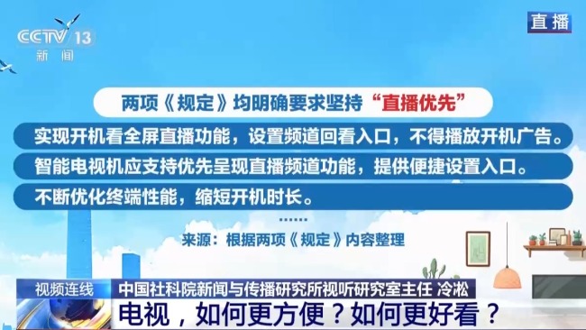 电视如何更方便更好看 新规助力观视体验升级