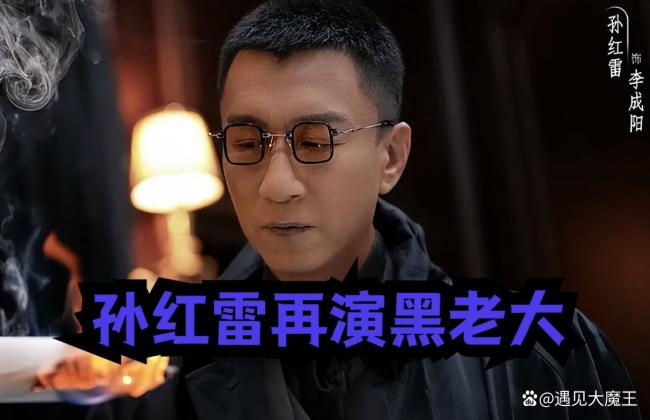 孙红雷扫黑大剧《铁证》来了 扫黑剧这一次又要火起来了