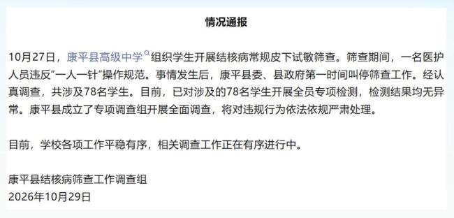 78名学生共用针头三个疑问需解答