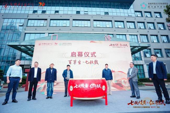 庆祝成中医建校70周年大会举行 七秩岐黄仁济惠民