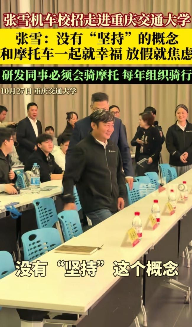 张雪：我最怕遇到有玻璃心的年轻人 面对批评需勇气