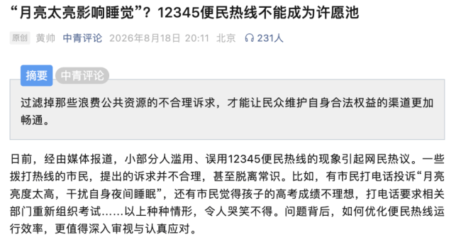 有地方明确:12345不再接这几类诉求 规范热线使用范围