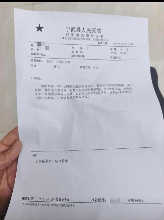医院被指针对同一份CT出具两份报告 体检结果矛盾引争议