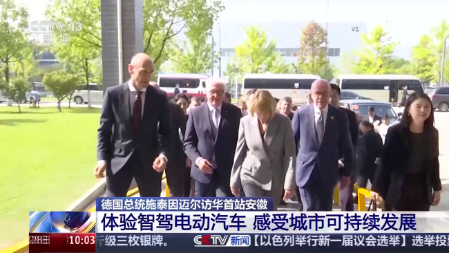 德国总统访华现场视频
