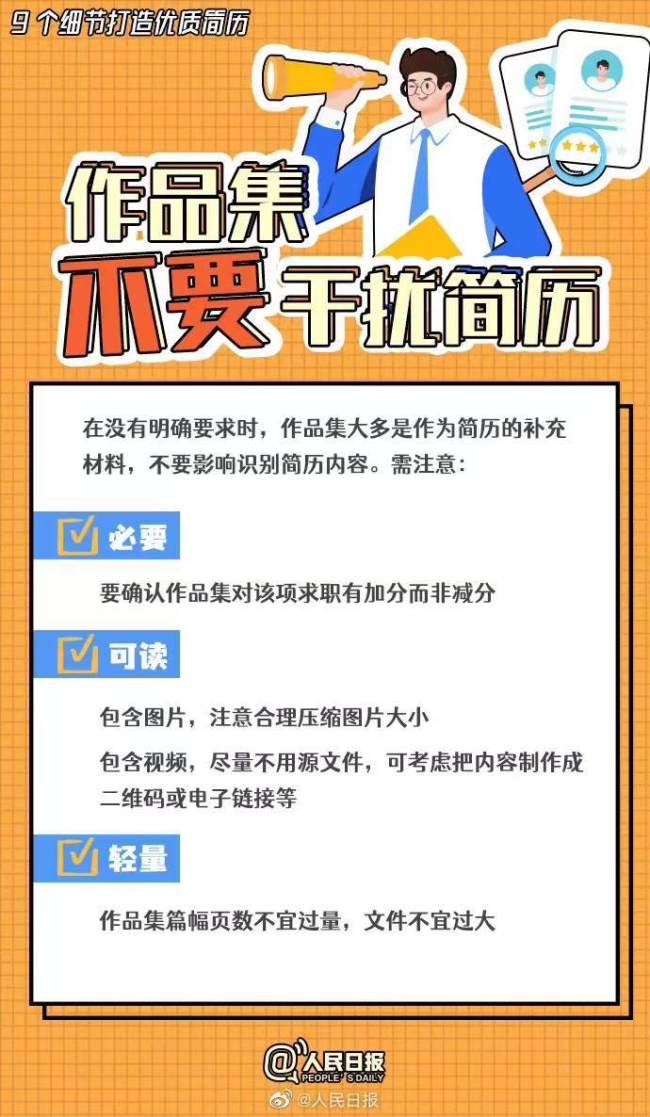 优质简历都注重的9个细节是什么 优秀的简历应该具备哪些要素符合什么条件