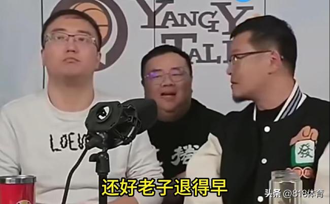 杨毅：姚明退役后说幸亏老子退得早 要不然真跟不上现在的节奏！